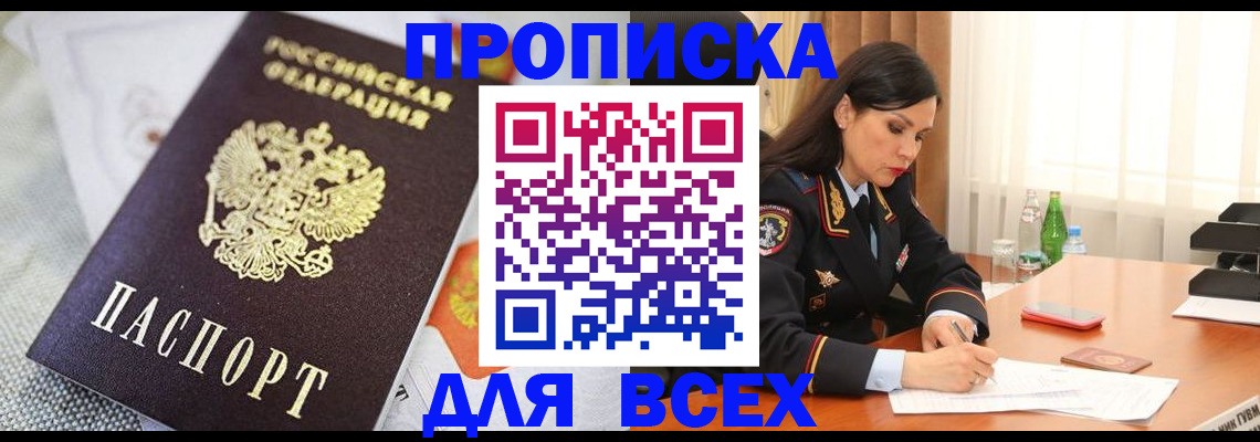временная регистрация купить в Котласе