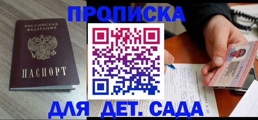 прописка поиск в Котласе